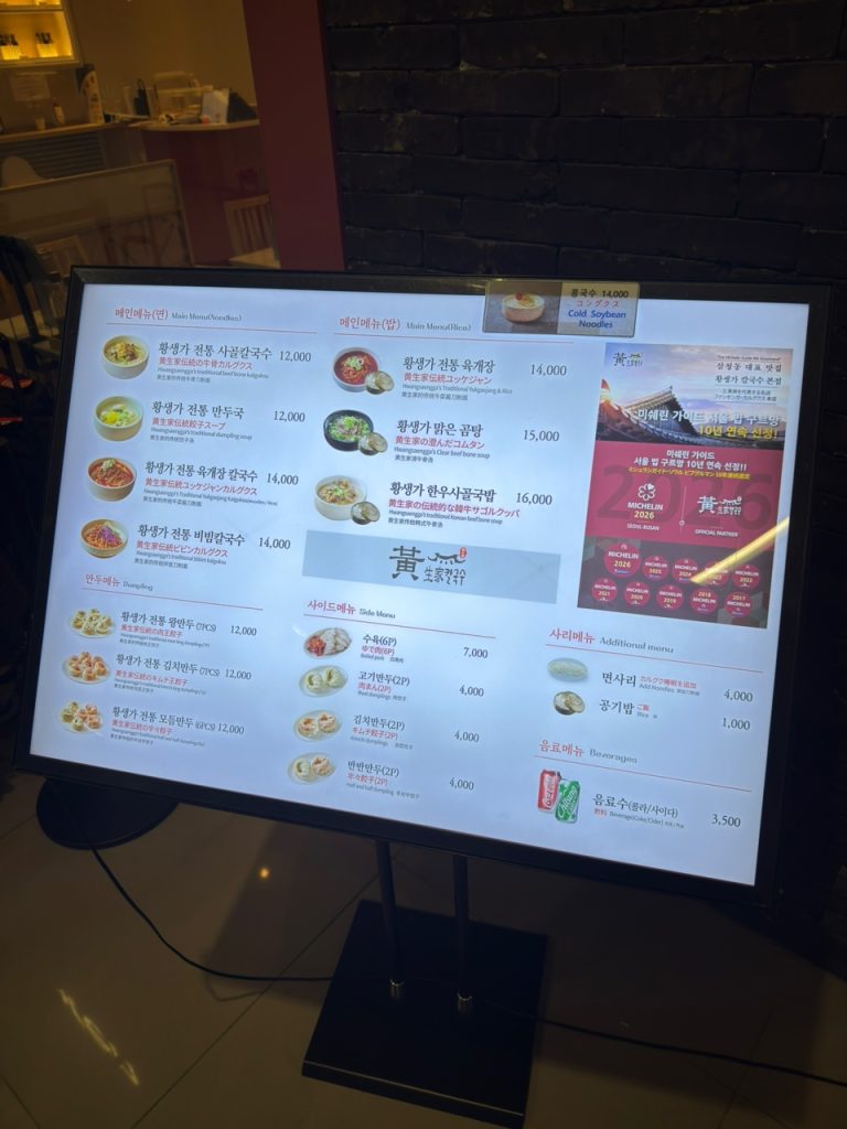 인천공항 T2 맛집 황생가칼국수 메뉴 가격
