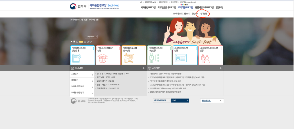 조기적응프로그램 신청 사회통합정보망
