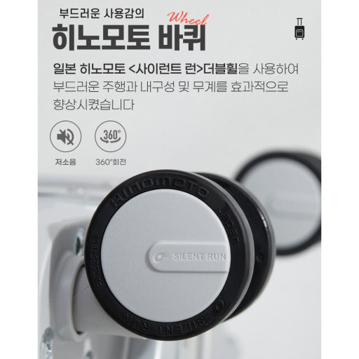하드캐리어 추천 히노모토 무소음 바퀴