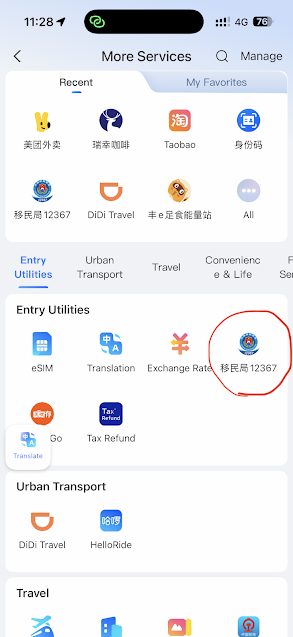 중국 입국카드 작성 알리페이 12367