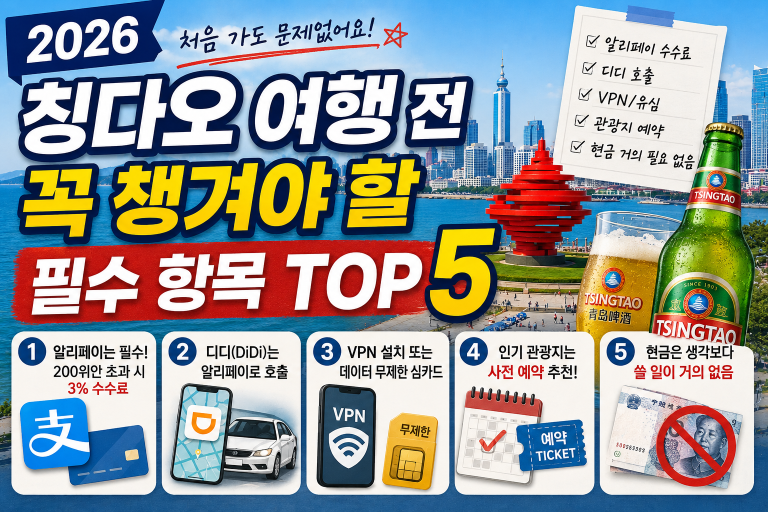 2026 중국 입국신고서 알리페이 모바일 작성법 (실수하기 쉬운 2가지 주의사항)