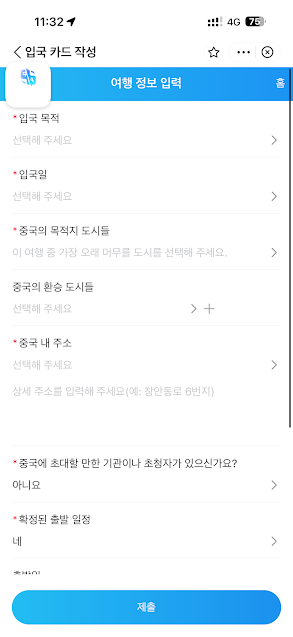 중국 입국카드 작성 완료 QR코드