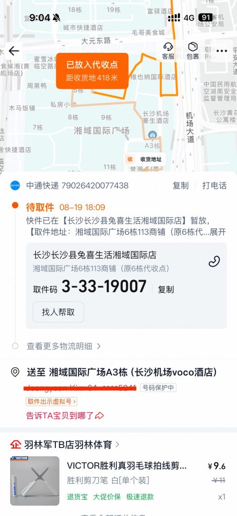 타오바오 호텔 배송 앱 취건코드 화면