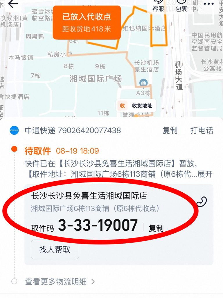 타오바오 호텔 배송 픽업 코드 라벨